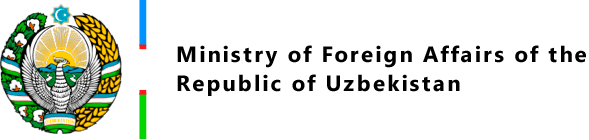 Министерство иностранных дел Республики Узбекистан